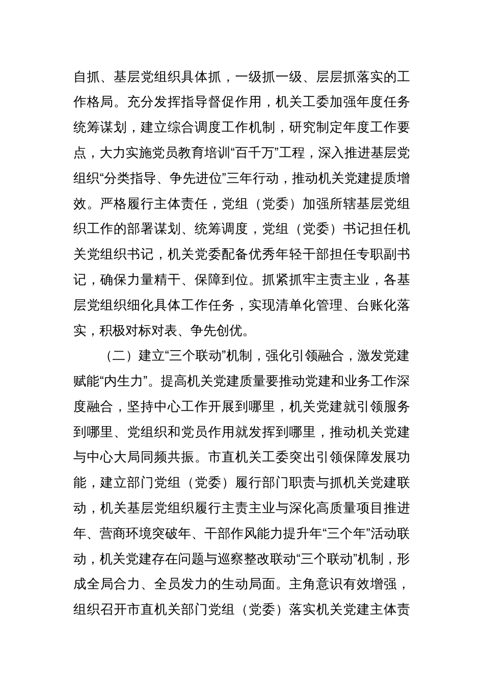 市直机关工委2025年一季度党建工作情况报告_第2页