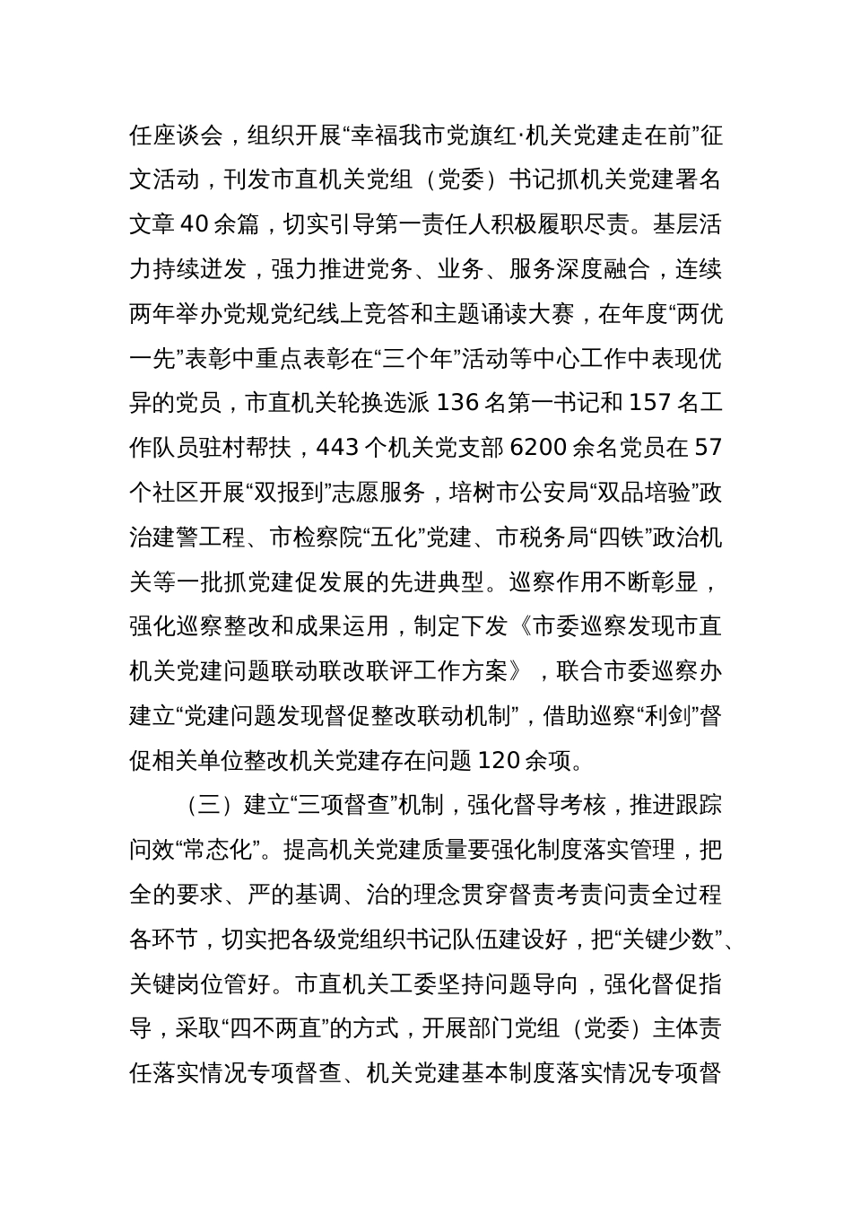 市直机关工委2025年一季度党建工作情况报告_第3页