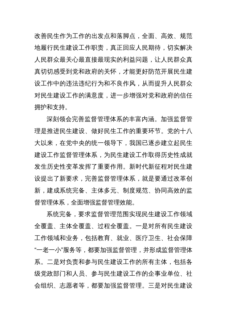 完善监督管理体系是确保民生建设工作取得实效的重要一环_第3页