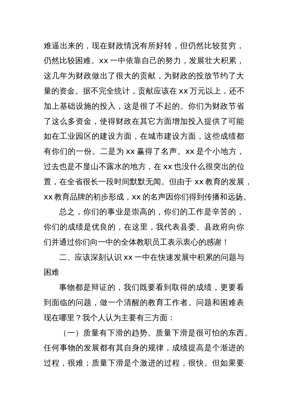 县委书记在推进县第一中学高质量发展座谈会上的讲话_第3页