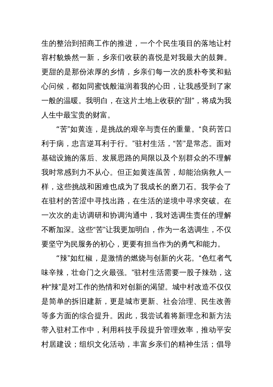 选调札记：驻村年货里的“酸甜苦辣咸”_第2页