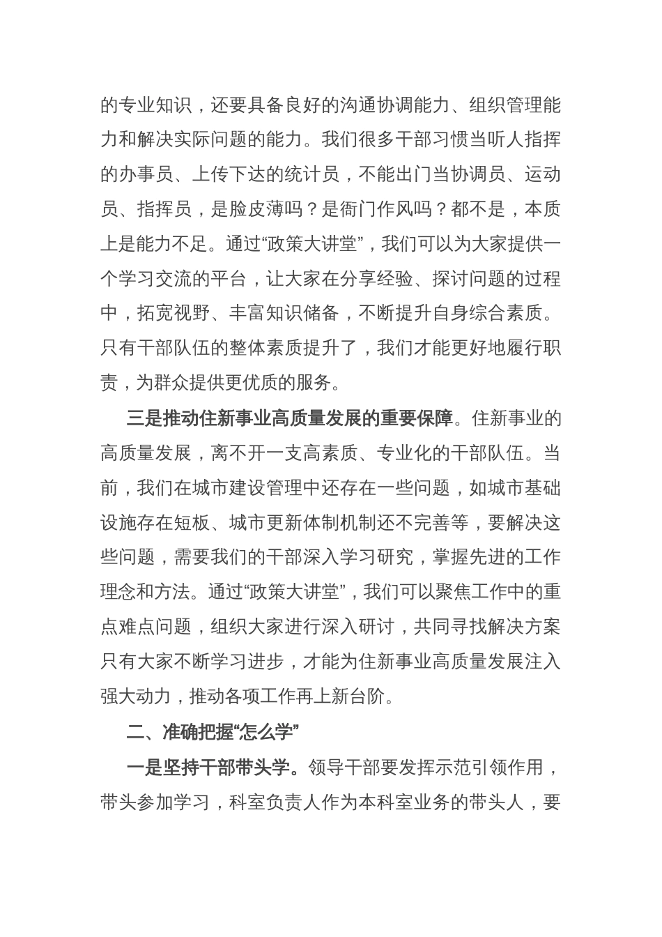 在“政策大讲堂”上的动员讲话_第3页