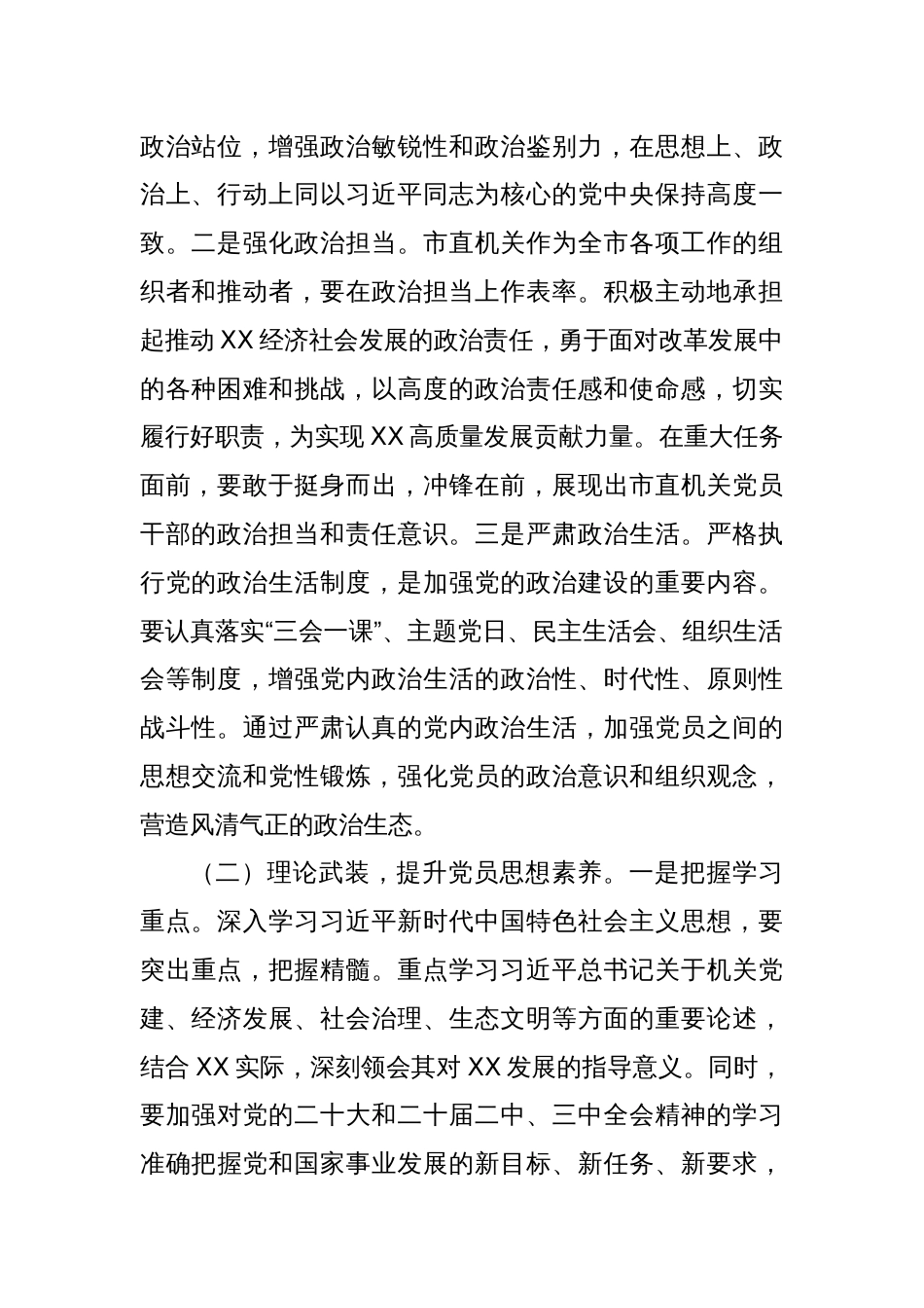 在2025年市直机关党的工作暨纪检工作会议上的讲话_第2页