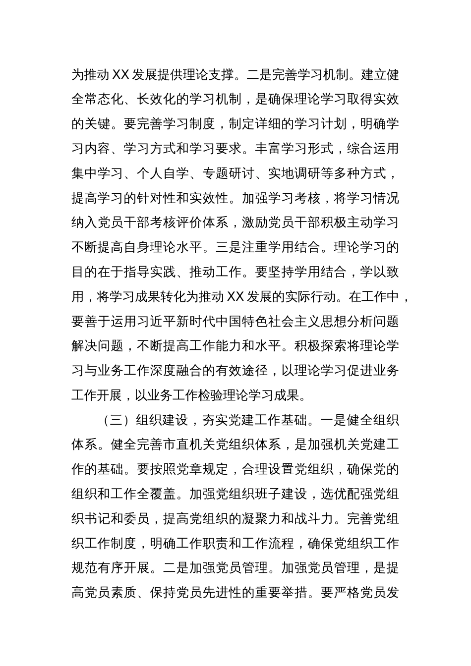 在2025年市直机关党的工作暨纪检工作会议上的讲话_第3页