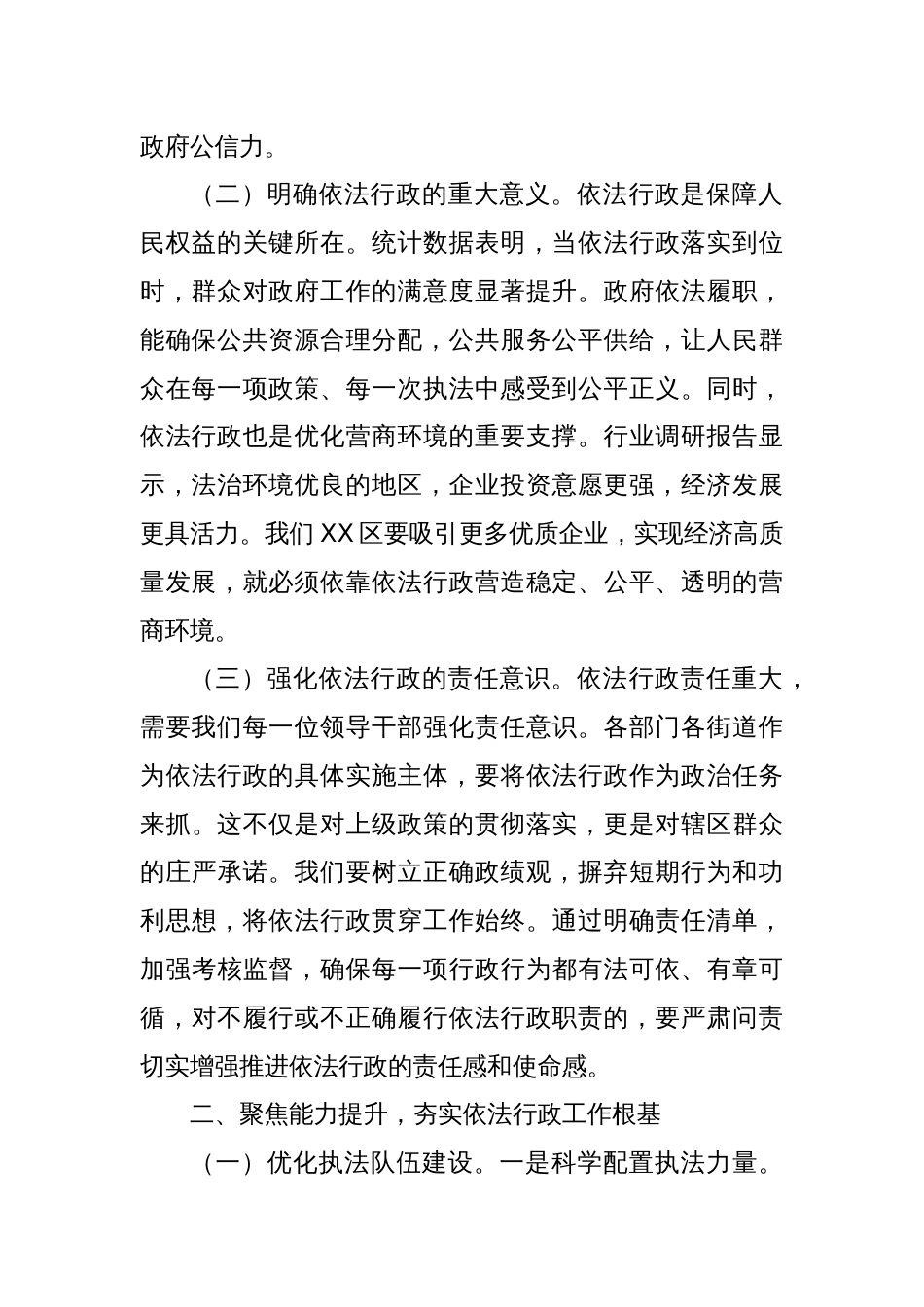 在2025年依法行政工作推进会上的讲话_第2页