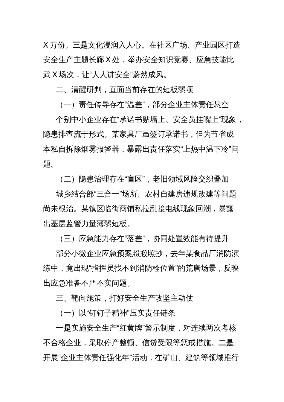 在安全生产专项整治推进会上的总结讲话：筑牢安全红线，共铸城市安全防线_第3页