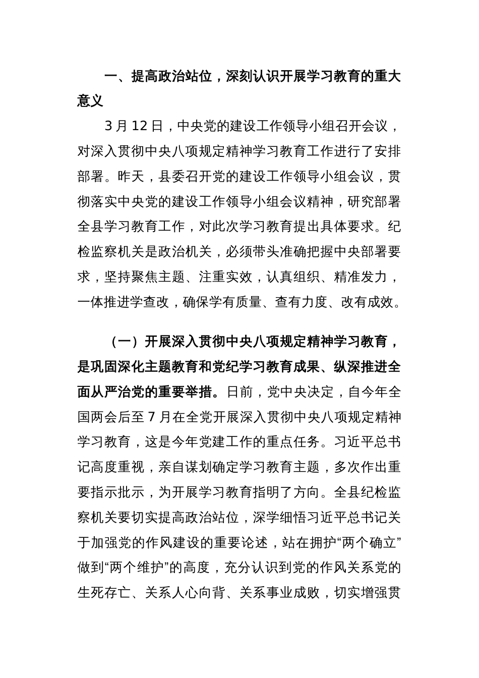 在开展深入贯彻中央八项规定精神学习教育动员部署会上的讲话_第2页