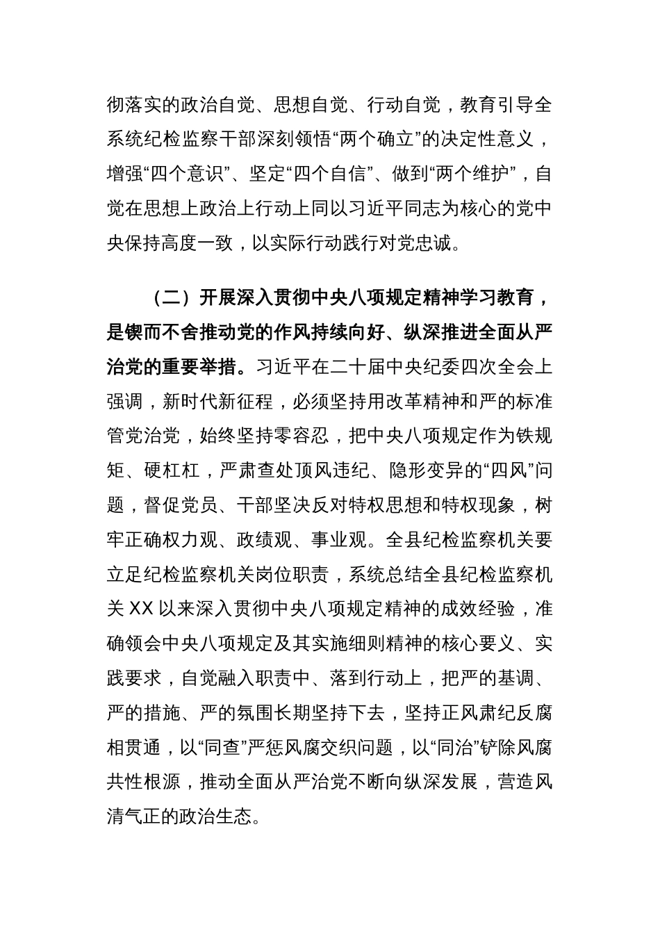 在开展深入贯彻中央八项规定精神学习教育动员部署会上的讲话_第3页