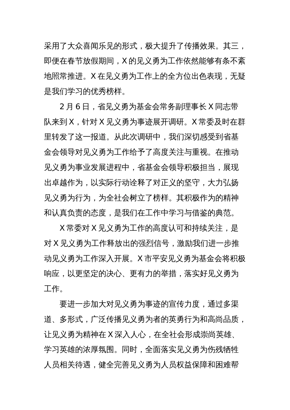 在省见义勇为工作交流会上的发言_第2页