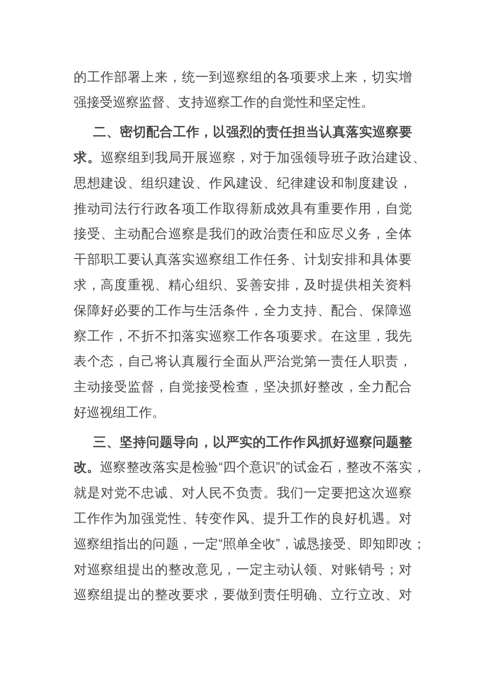 在巡察组进驻工作动员会上的主持词与表态发言_第3页