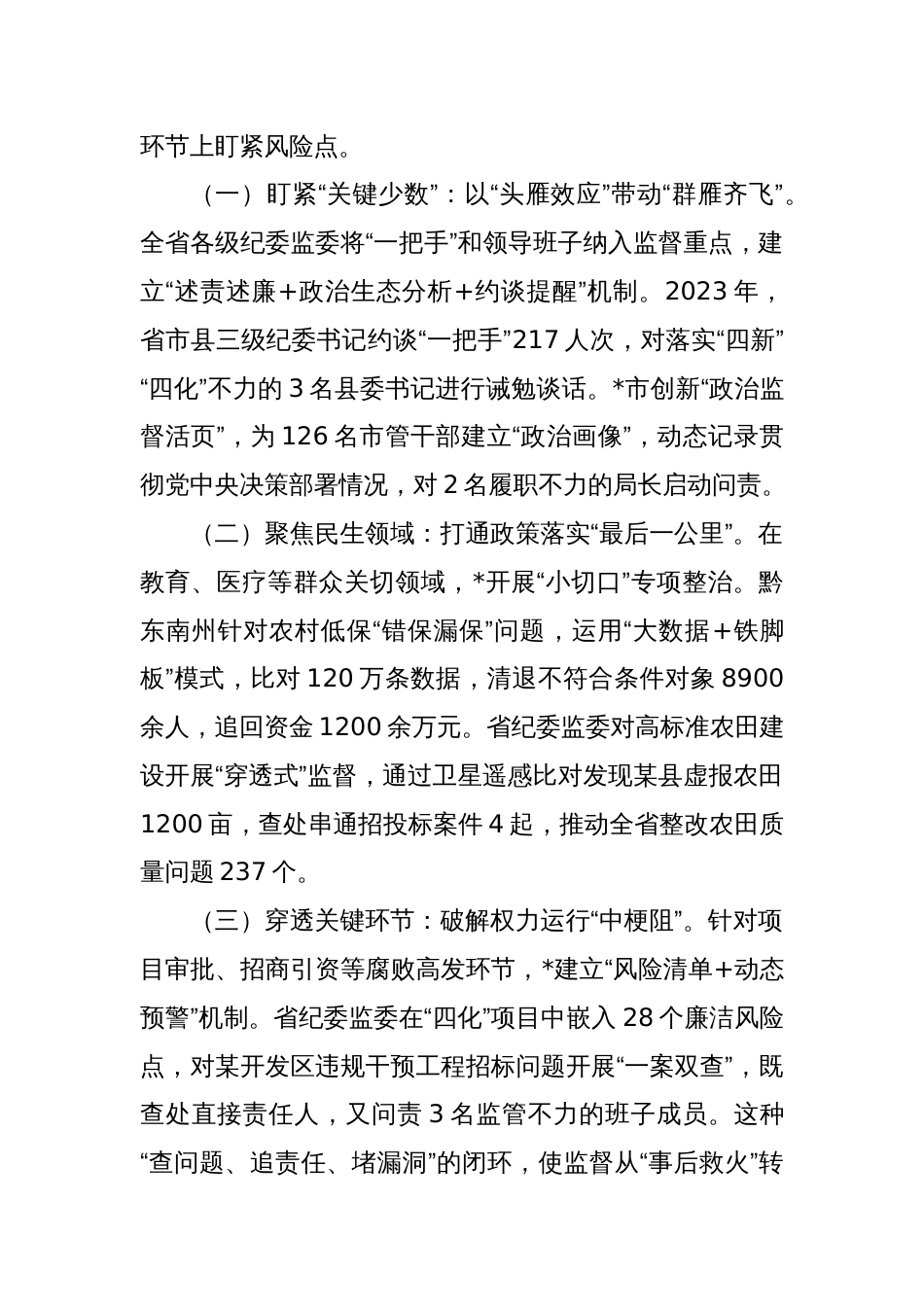 政治监督具体化精准化常态化的实践与探索——基于等地的调研分析_第3页