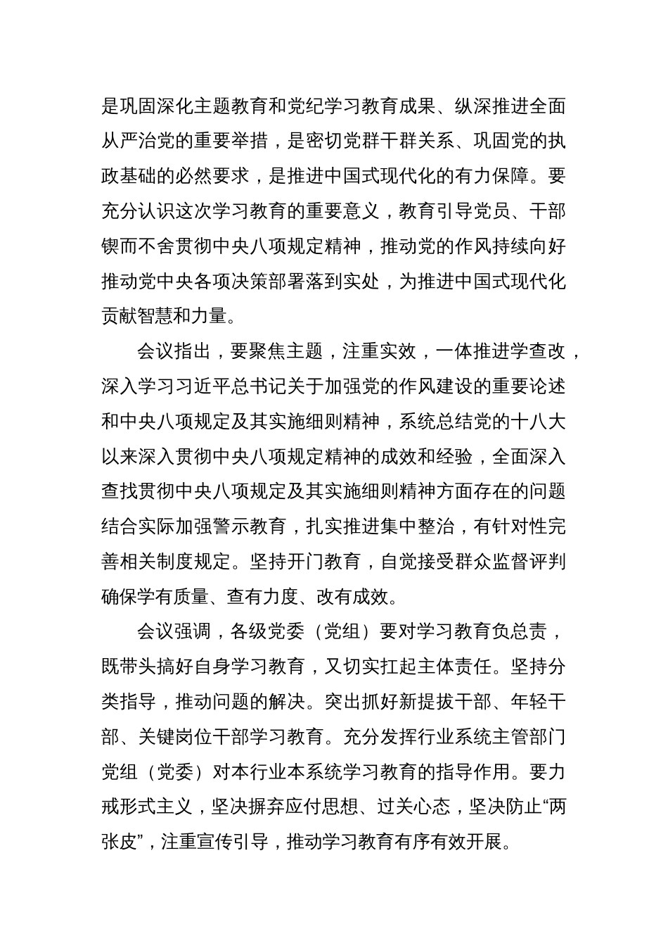 中央党的建设工作领导小组会议研究部署深入贯彻中央八项规定精神学习教育工作_第2页