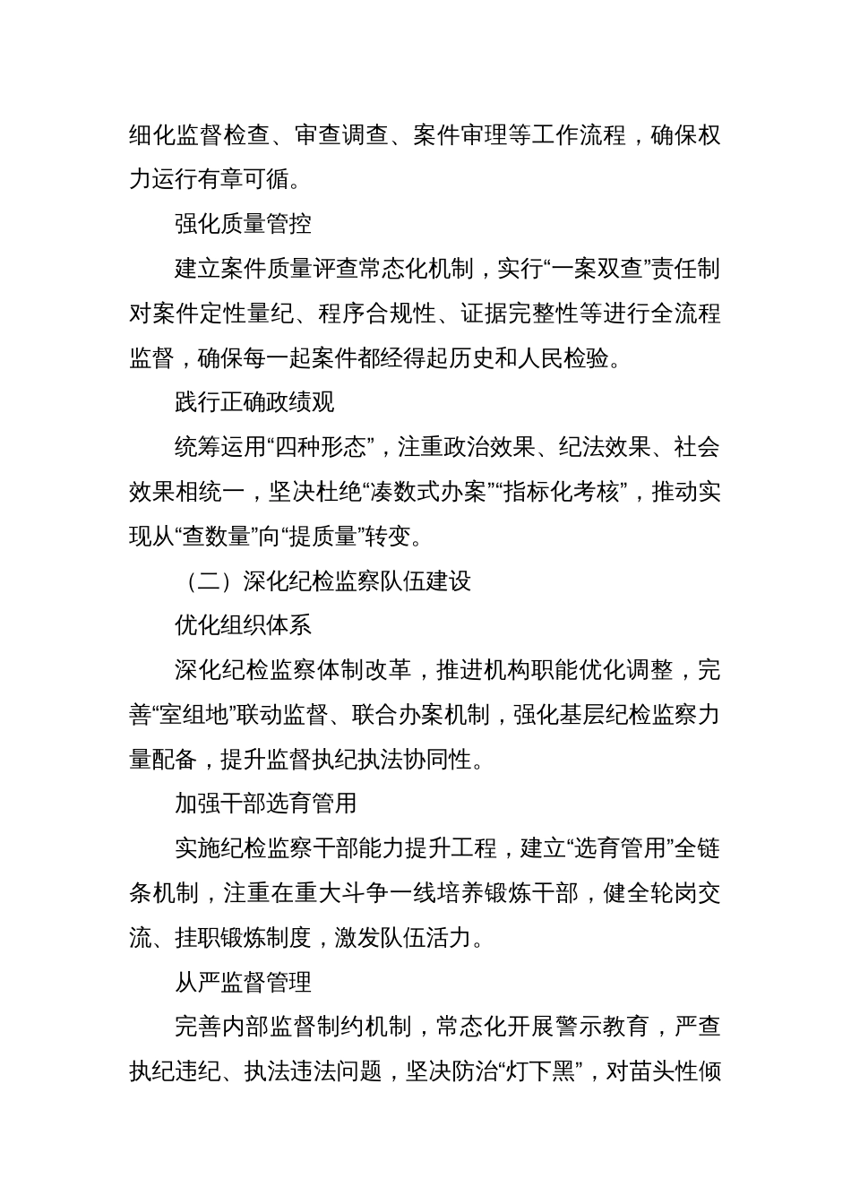 “纪检监察工作规范化法治化正规化建设年” 行动实施方案（参考范文）_第2页