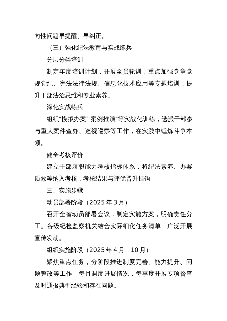 “纪检监察工作规范化法治化正规化建设年” 行动实施方案（参考范文）_第3页