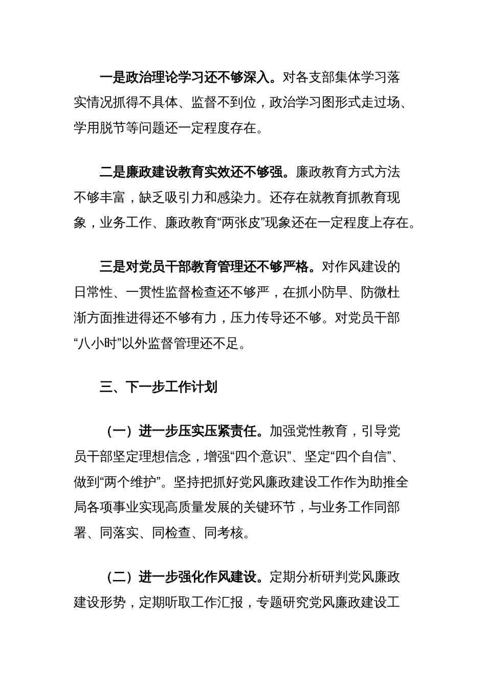 2025年第一季度落实党风廉政建设主体责任情况报告_第3页
