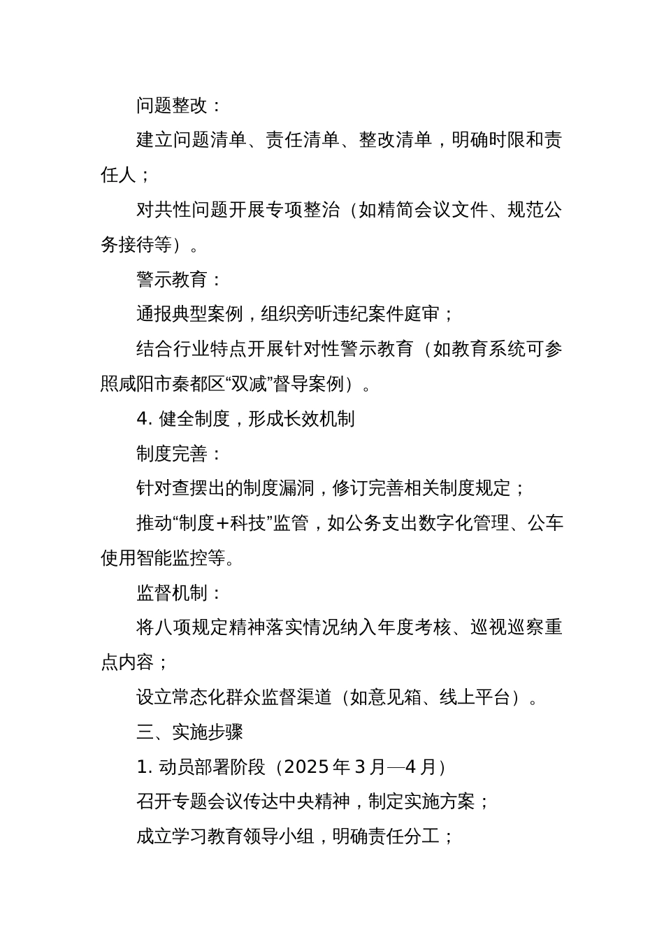 2025深入贯彻中央八项规定精神学习教育实施方案_第3页