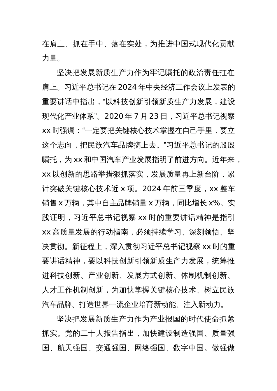 xx党委：以新质生产力推动汽车产业高质量发展_第2页