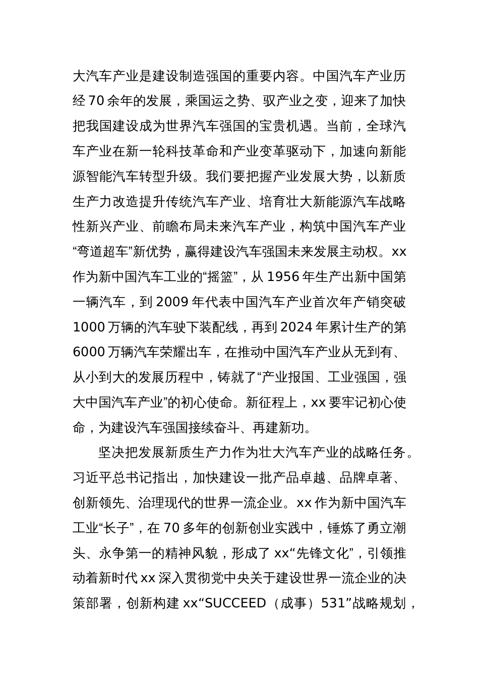 xx党委：以新质生产力推动汽车产业高质量发展_第3页