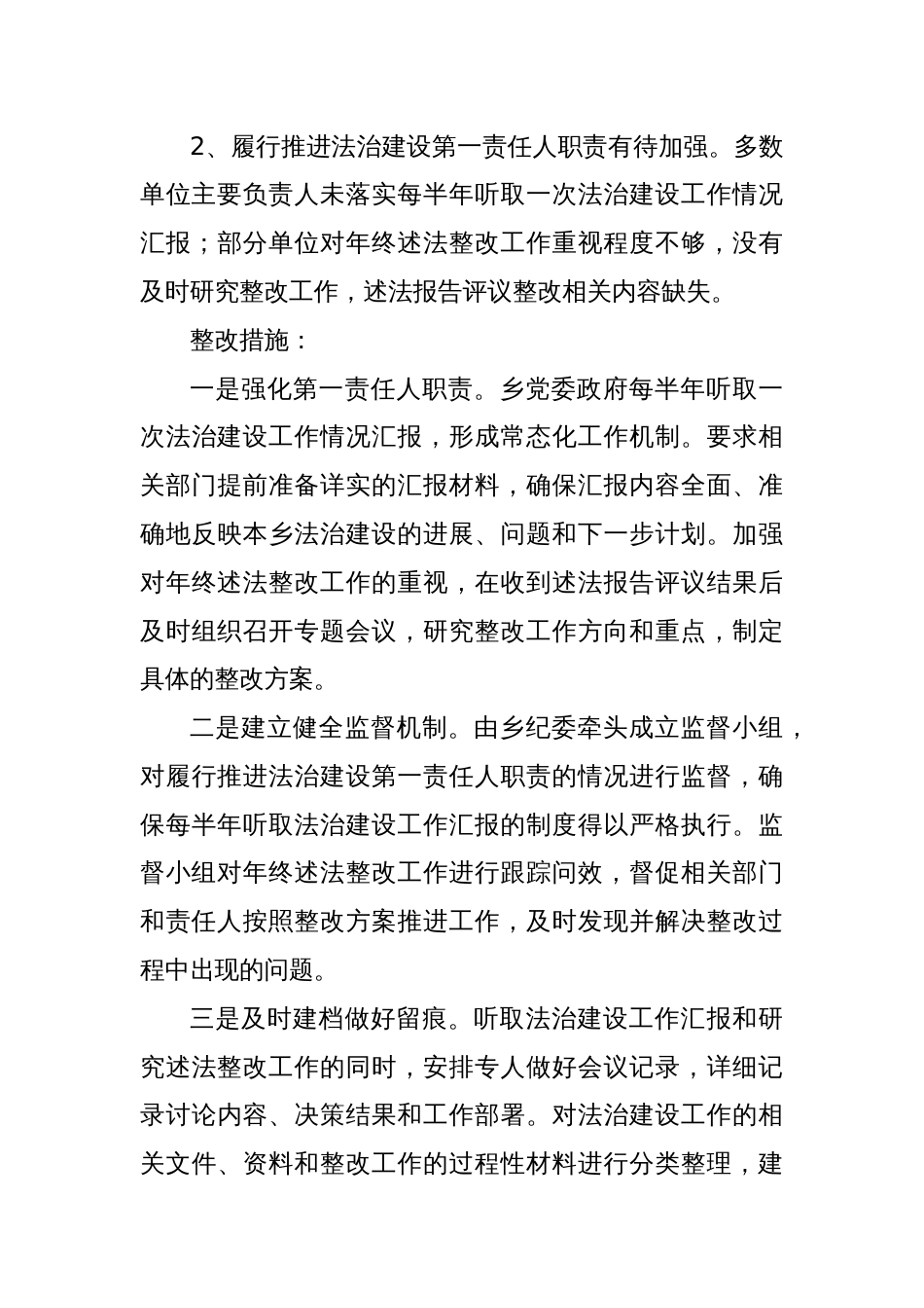 X乡关于全面依法治市重点工作专项督察反馈问题的整改工作方案_第3页