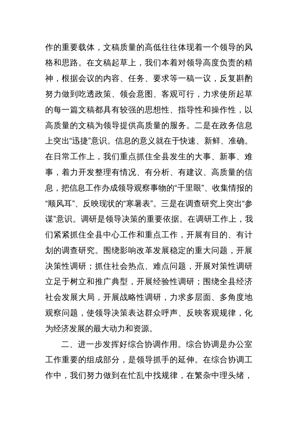 办公室主任在全市政府办公厅系统工作经验交流座谈会上的发言_第2页