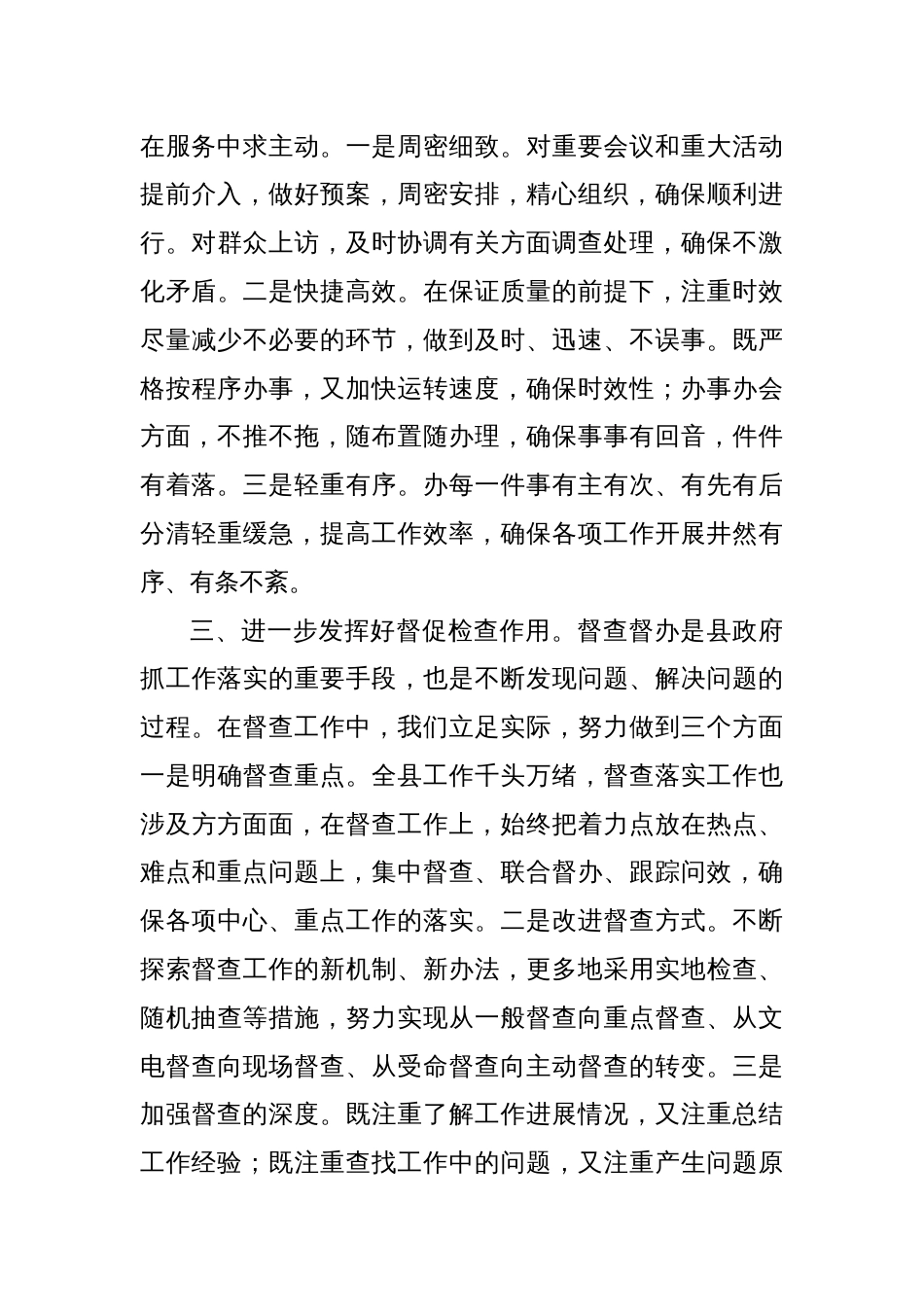 办公室主任在全市政府办公厅系统工作经验交流座谈会上的发言_第3页
