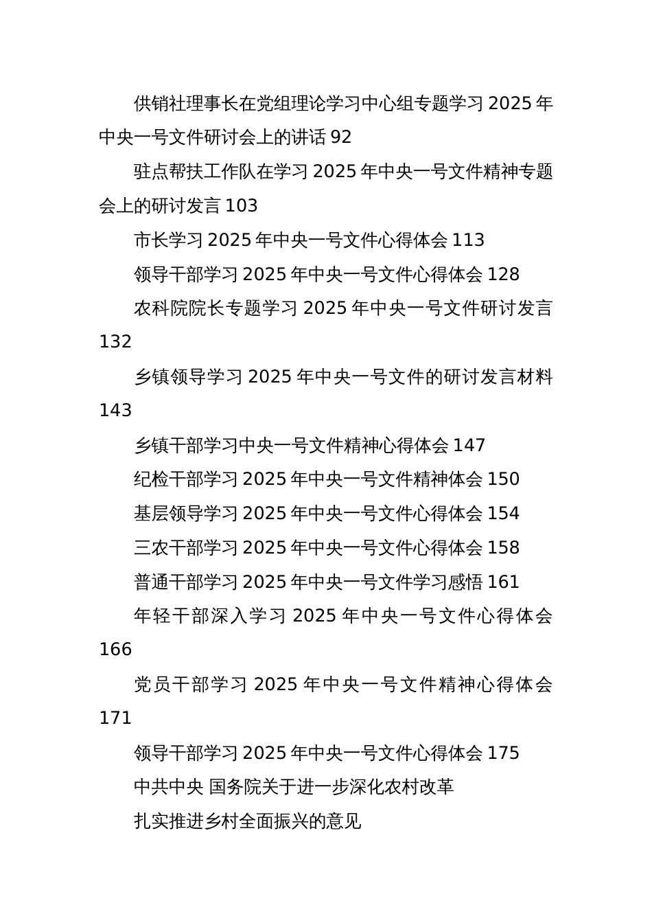 传达学习2025年中央一号文件精神有关材料合集_第2页