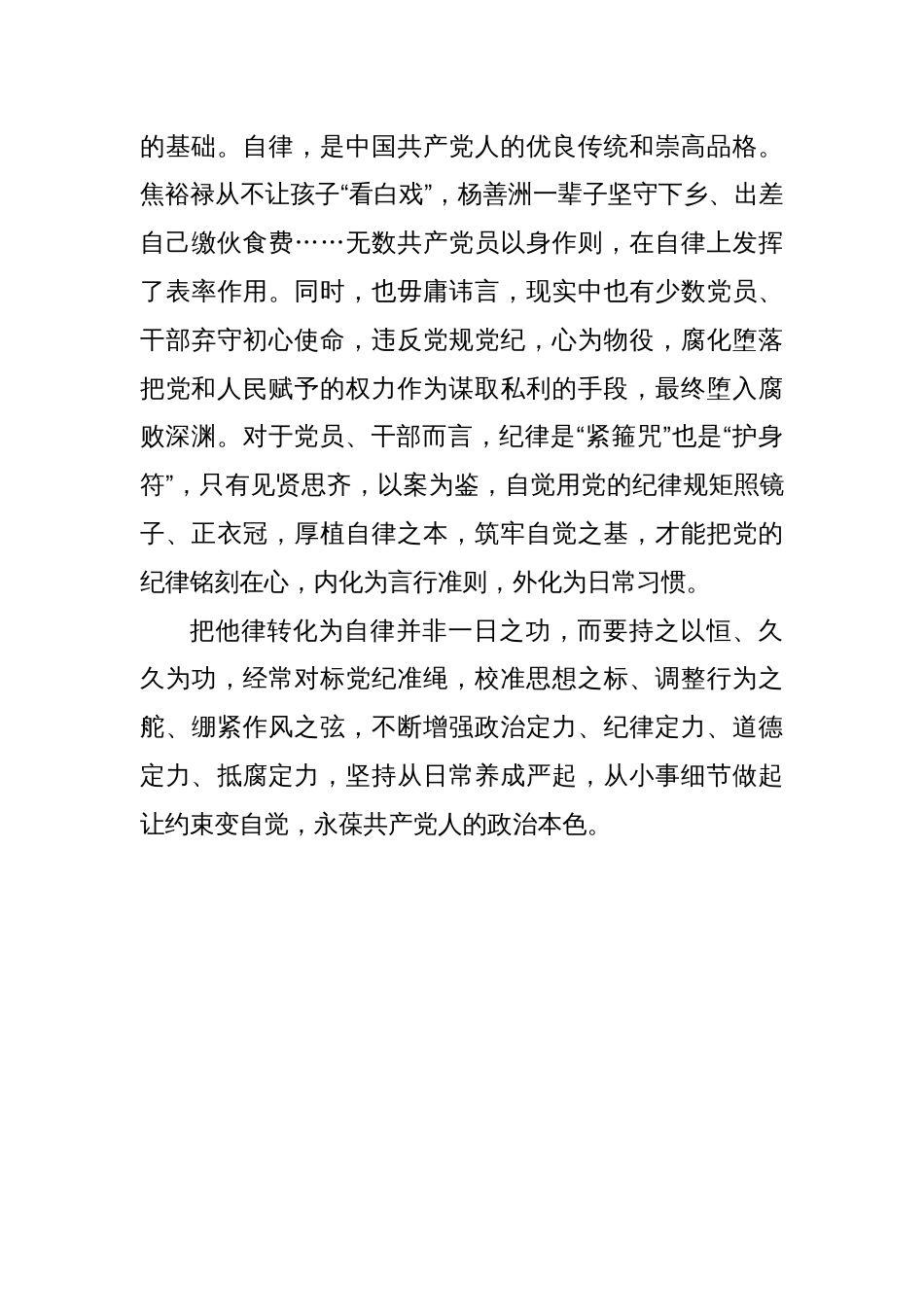 党建评论：把党纪要求内化为日用而不觉的言行准则_第3页