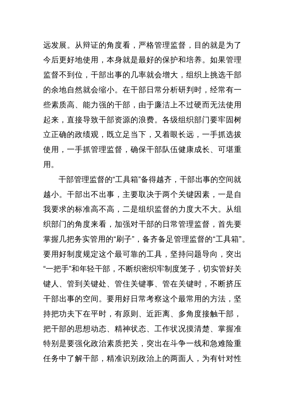 党建评论：管出好干部也是政绩_第2页