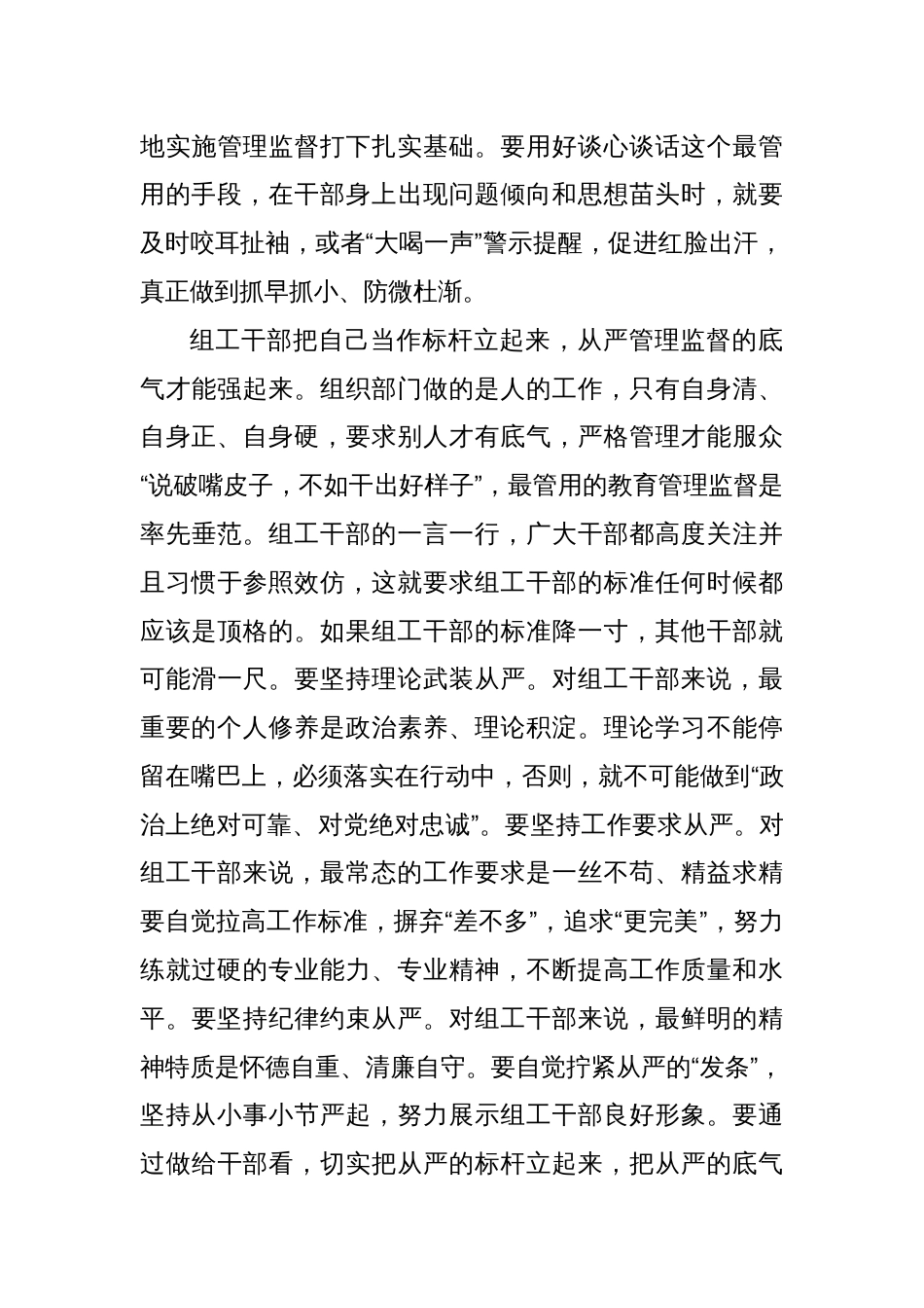 党建评论：管出好干部也是政绩_第3页