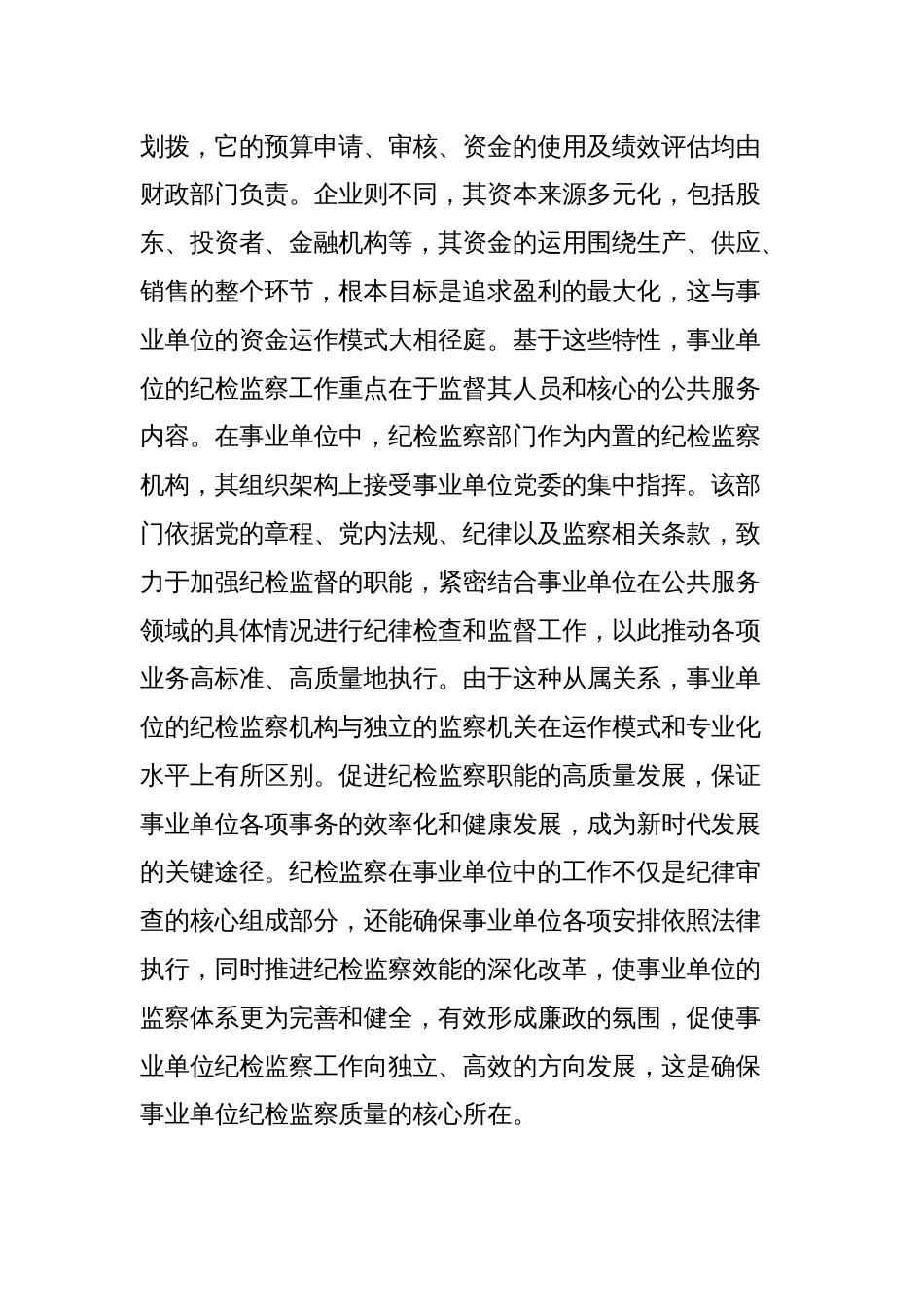 党课讲稿：持续推动事业单位纪检工作高质量发展_第2页