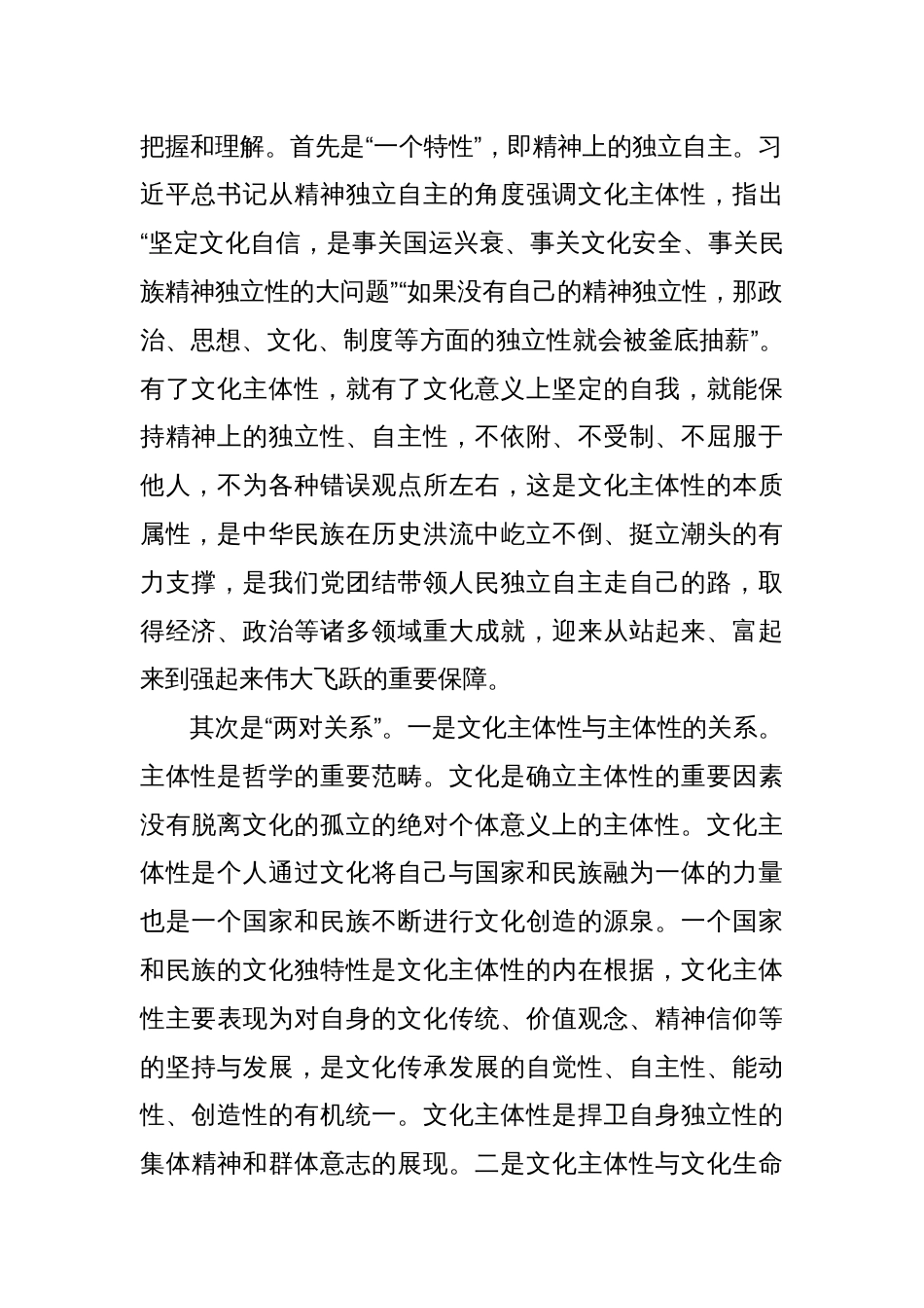 党课讲稿：深刻理解文化主体性的理论突破与价值意蕴_第2页