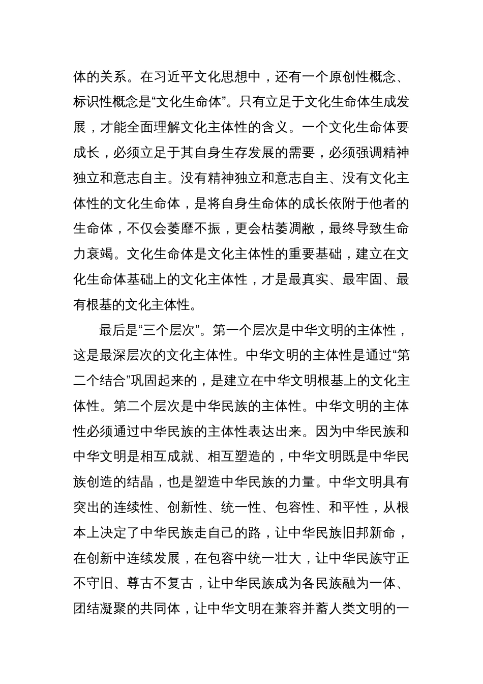 党课讲稿：深刻理解文化主体性的理论突破与价值意蕴_第3页