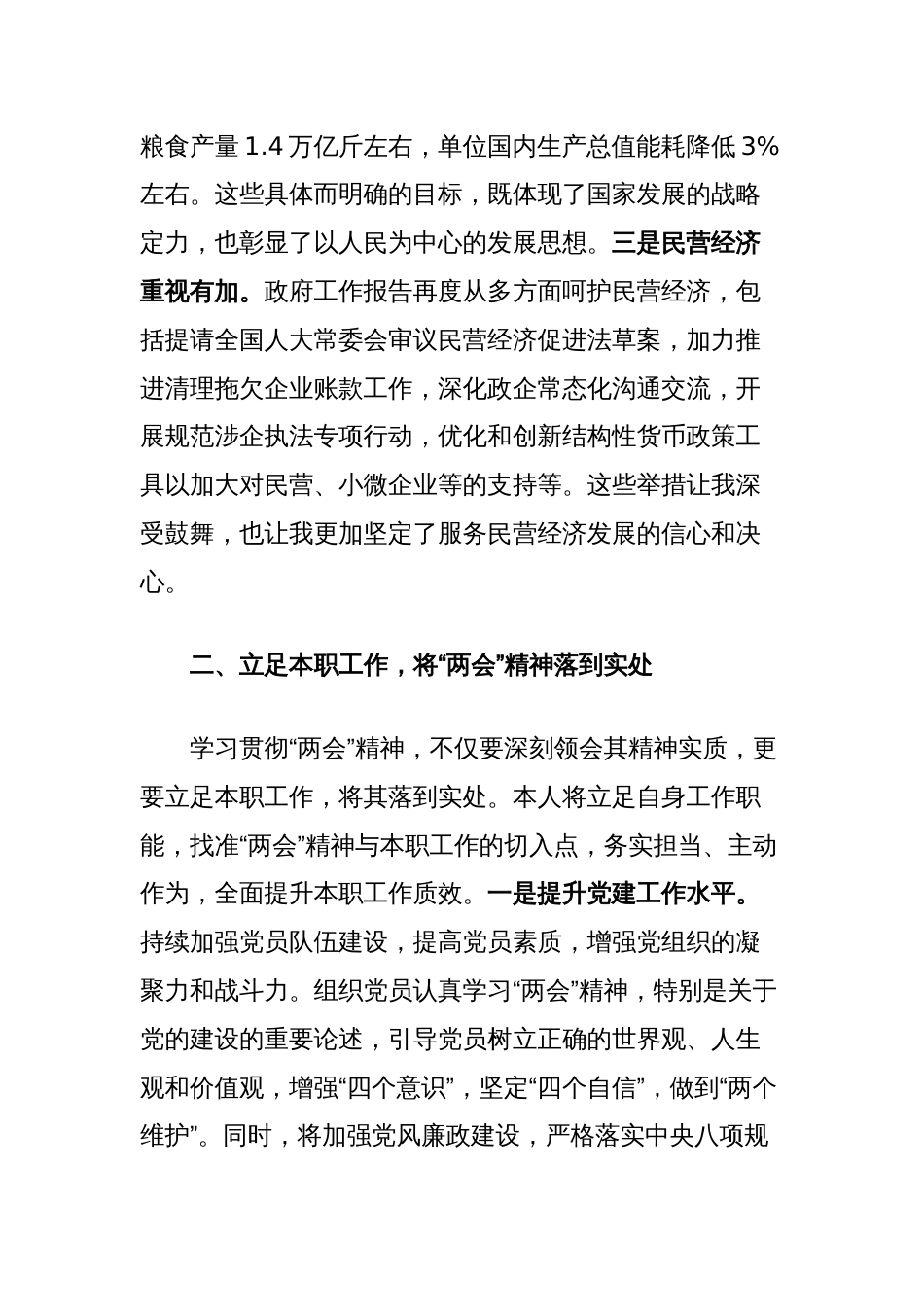 党员干部学习贯彻2025年全国“两会”精神心得感悟_第2页