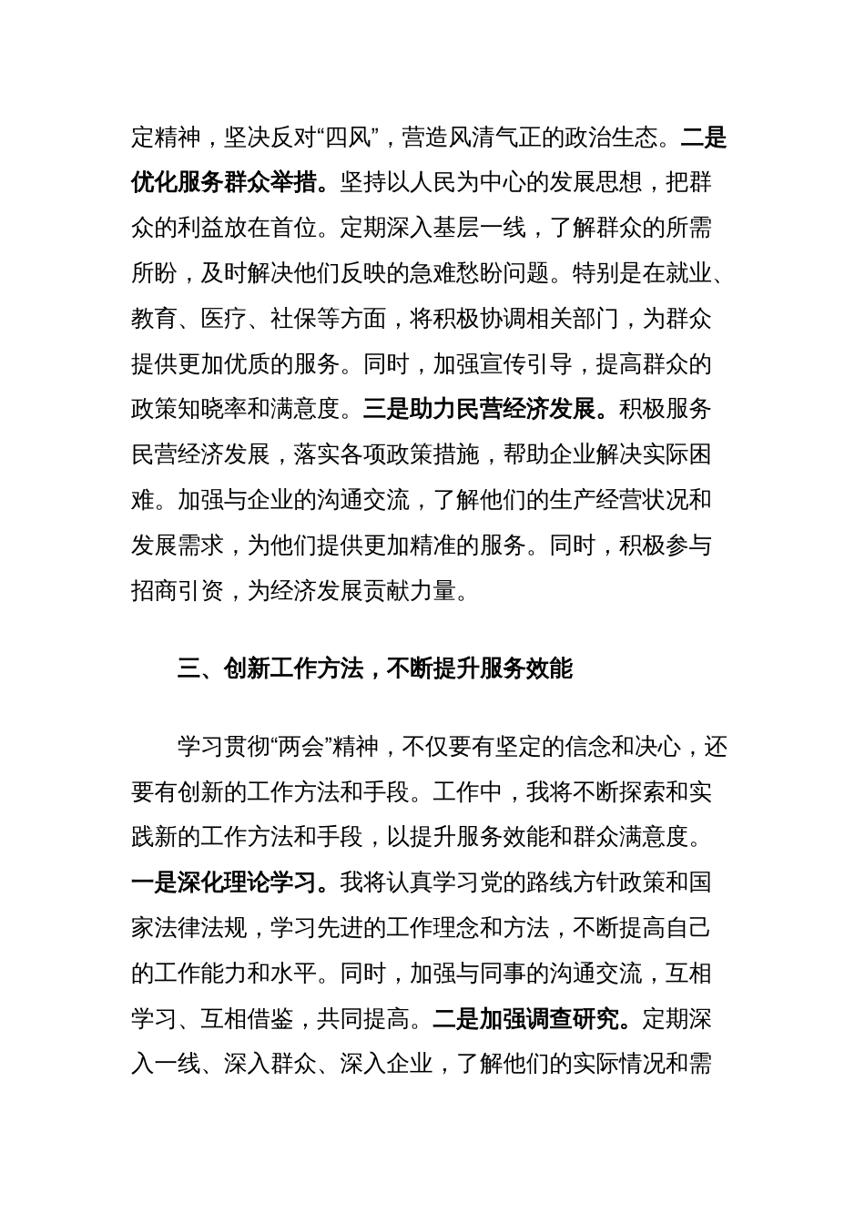 党员干部学习贯彻2025年全国“两会”精神心得感悟_第3页