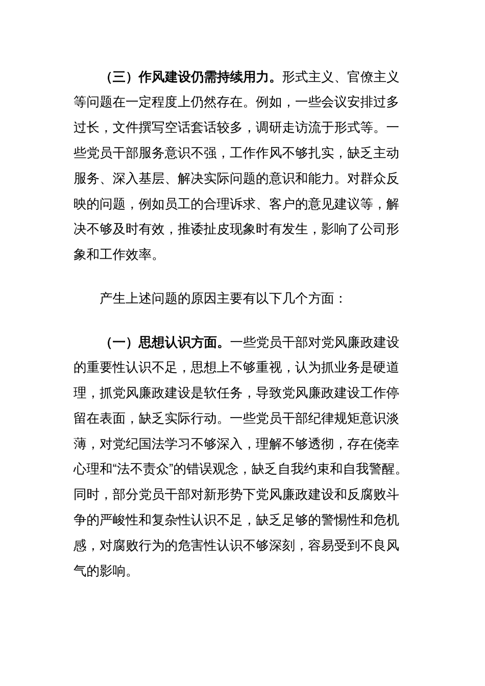 公司总支部委员会向巡察组关于纪检监察工作汇报_第3页