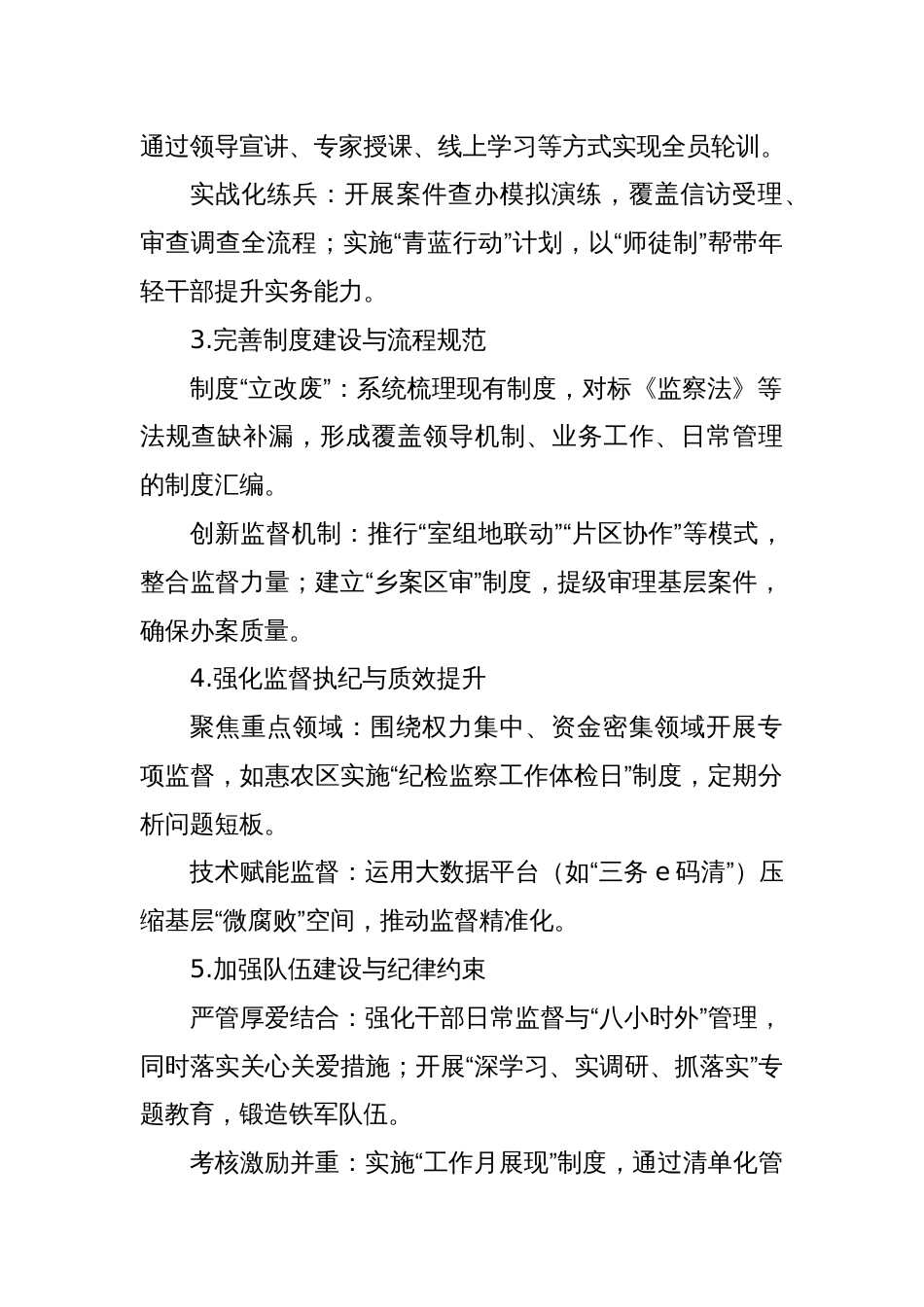 关于纪检监察工作规范化法治化正规化建设年方案_第2页