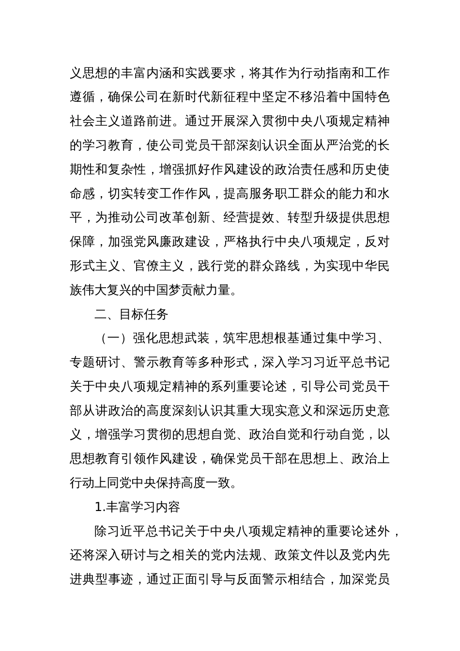 关于开展深入贯彻中央八项规定精神学习教育的实施方案_第2页