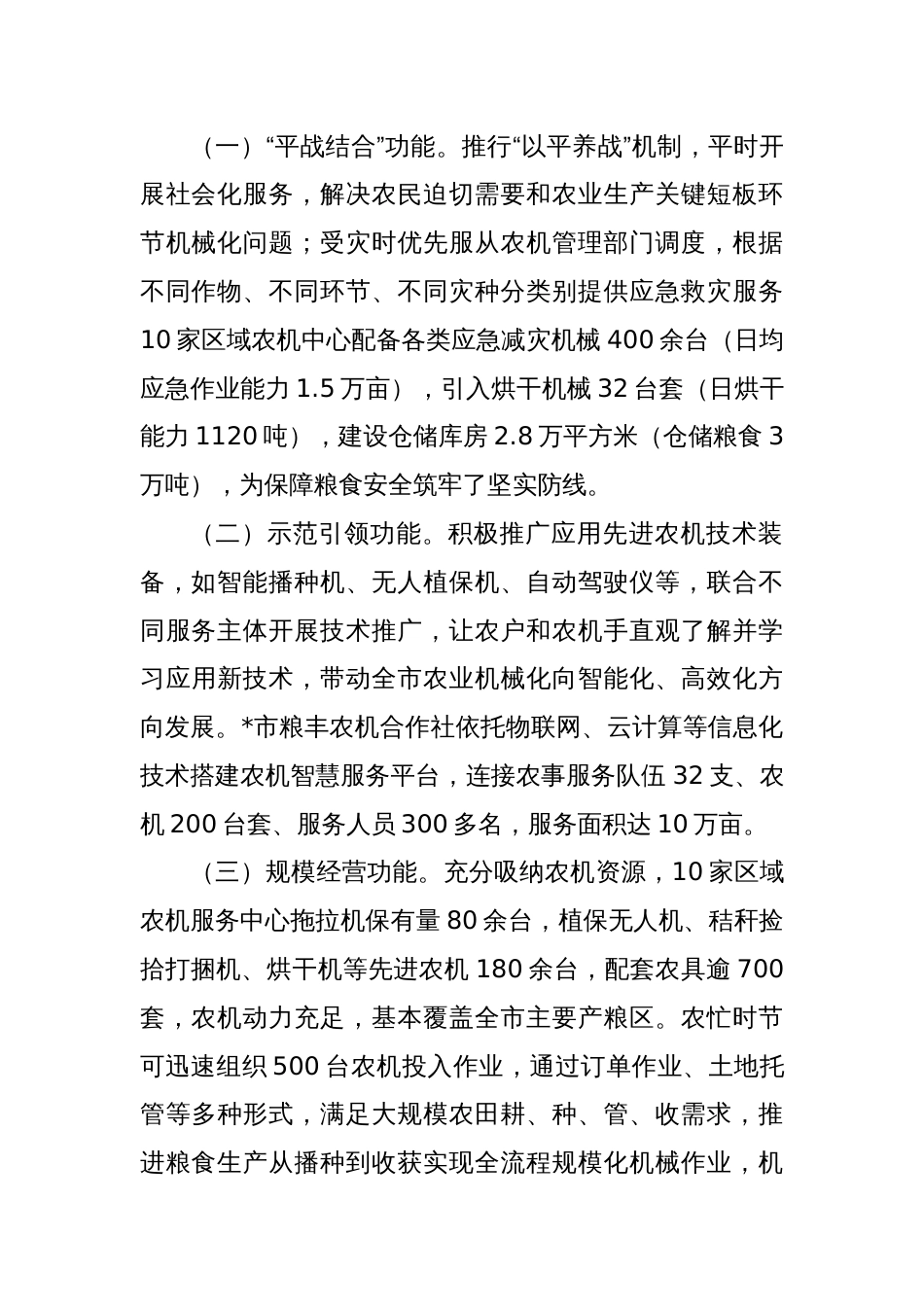 关于市区域农机社会化服务中心培育工作的调研报告_第2页
