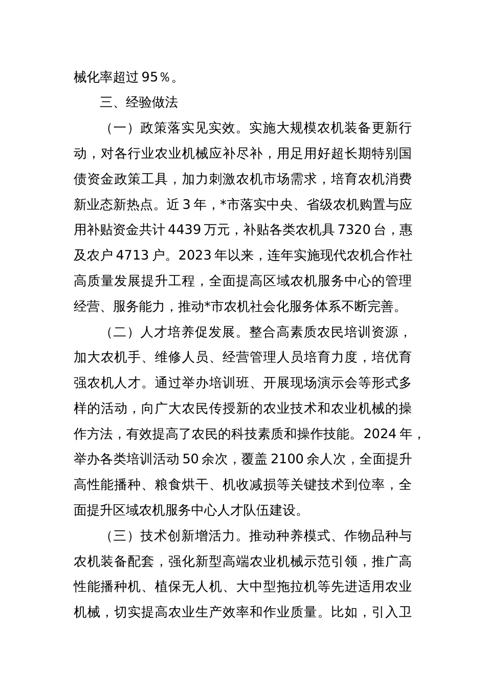 关于市区域农机社会化服务中心培育工作的调研报告_第3页