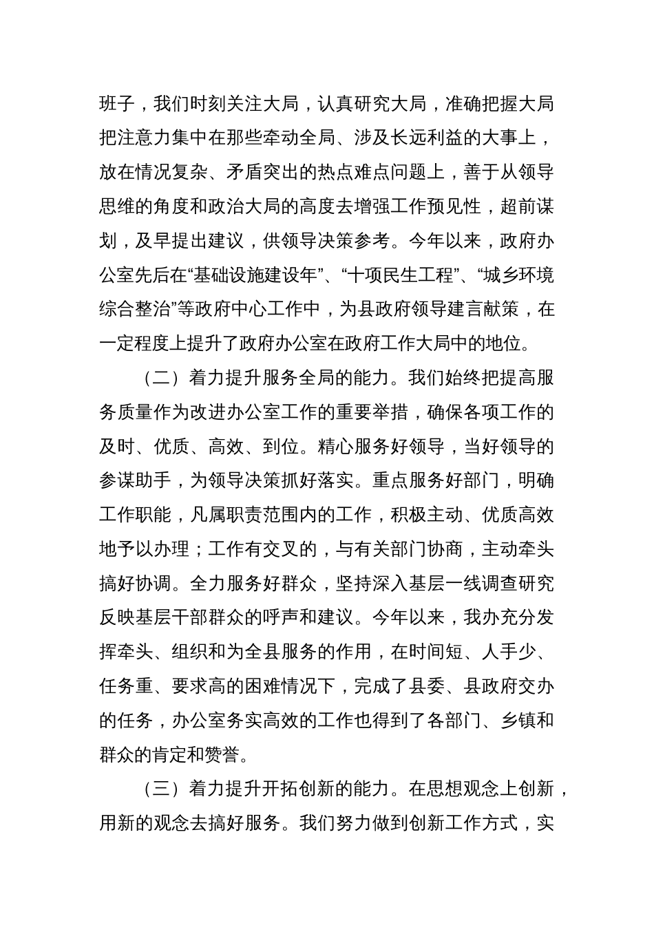 关于做好新时期政府机关办公室工作的经验交流材料_第2页