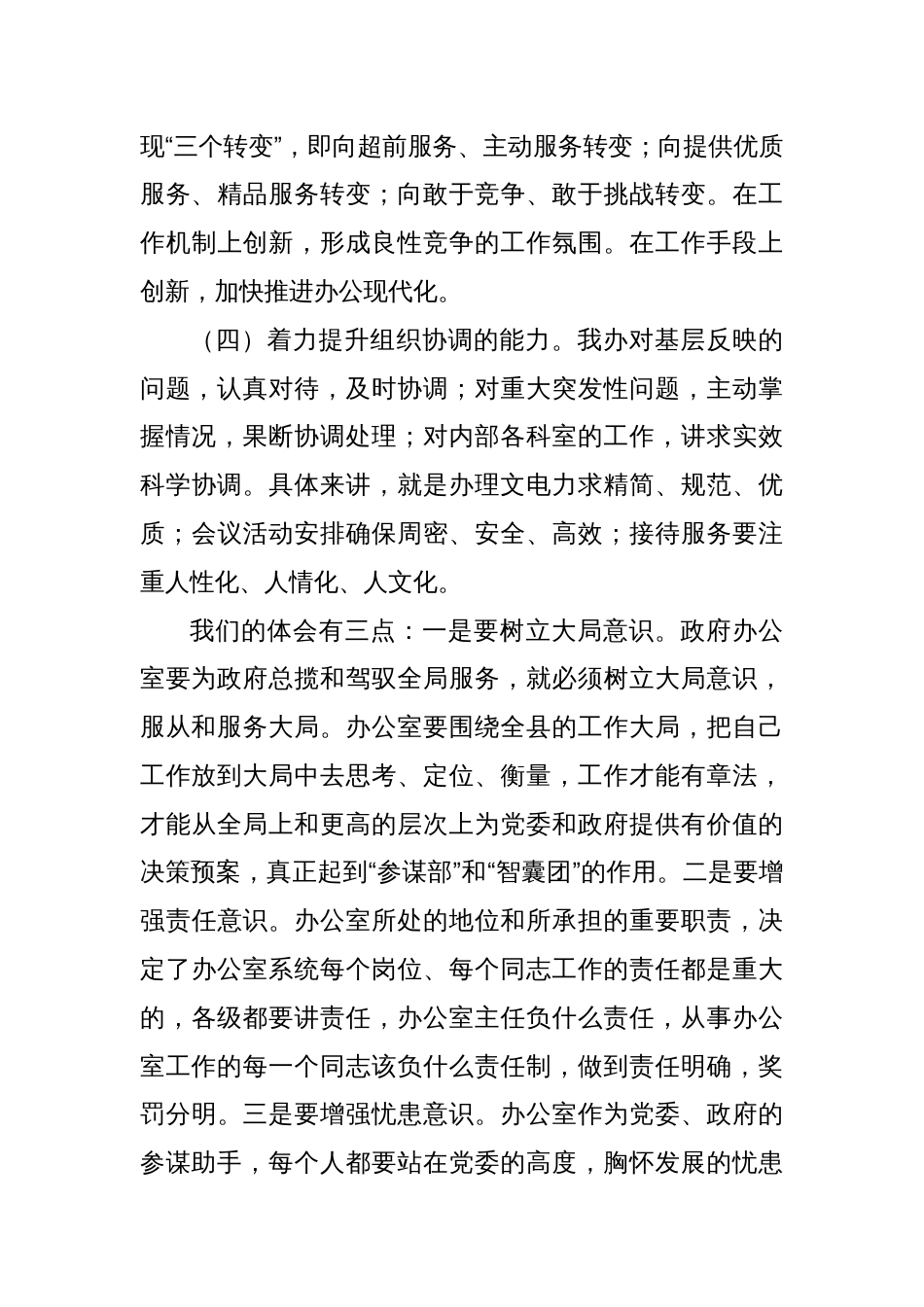 关于做好新时期政府机关办公室工作的经验交流材料_第3页