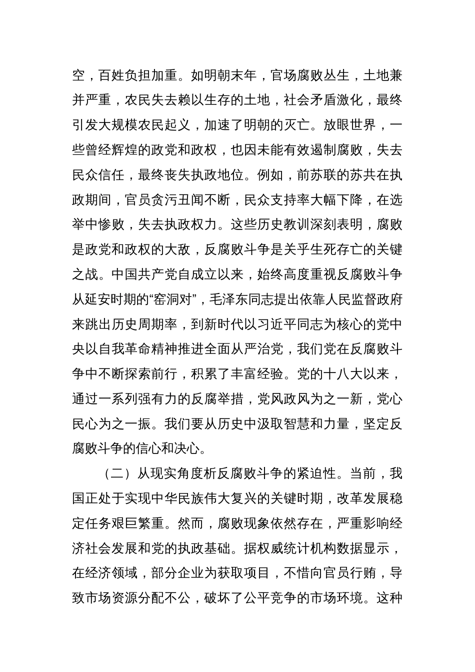 廉政党课：学习贯彻二十届中央纪委四次全会精神坚定不移推进反腐败斗争_第2页