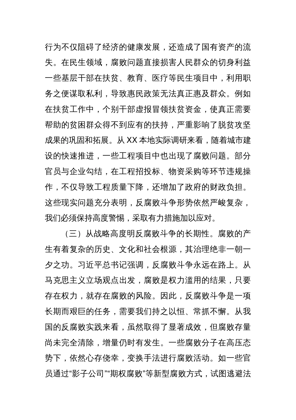 廉政党课：学习贯彻二十届中央纪委四次全会精神坚定不移推进反腐败斗争_第3页