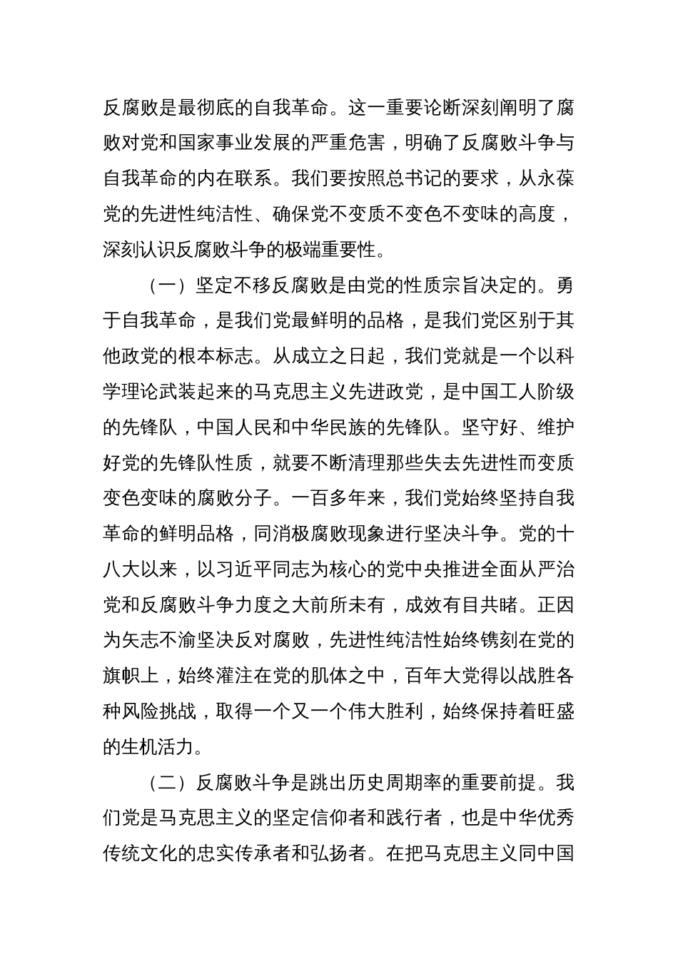 廉政党课：学习贯彻二十届中央纪委四次全会精神推进全市纪检监察工作高质量发展_第2页