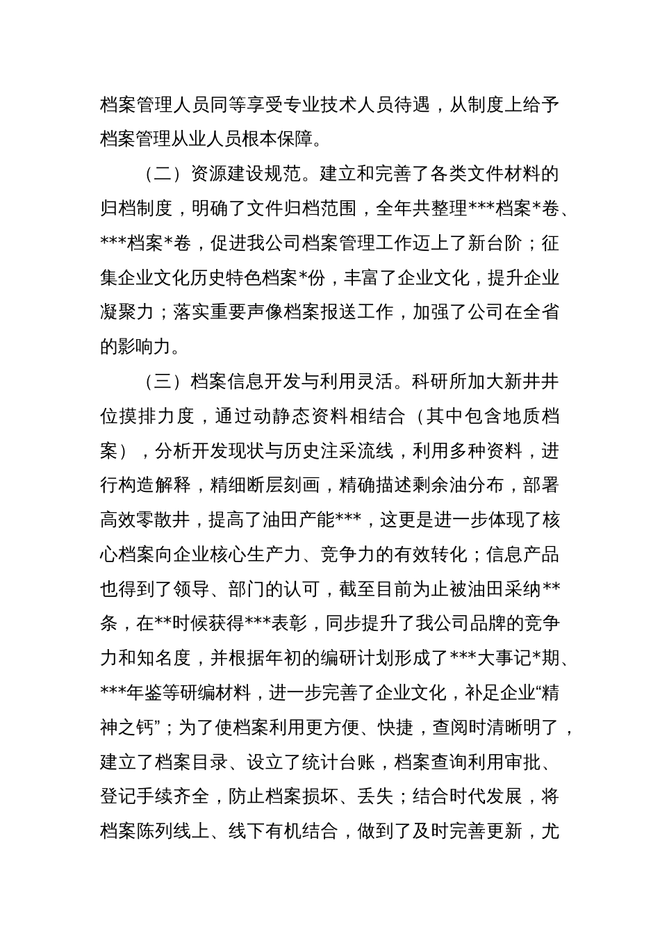 某公司档案工作自检自查报告_第2页