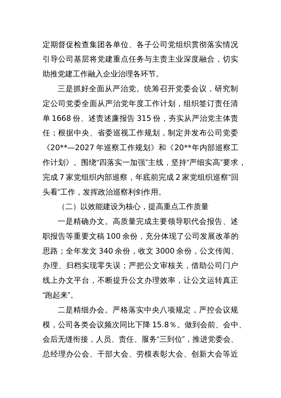 某集团公司党委办公室上半年工作总结及下半年计划_第2页