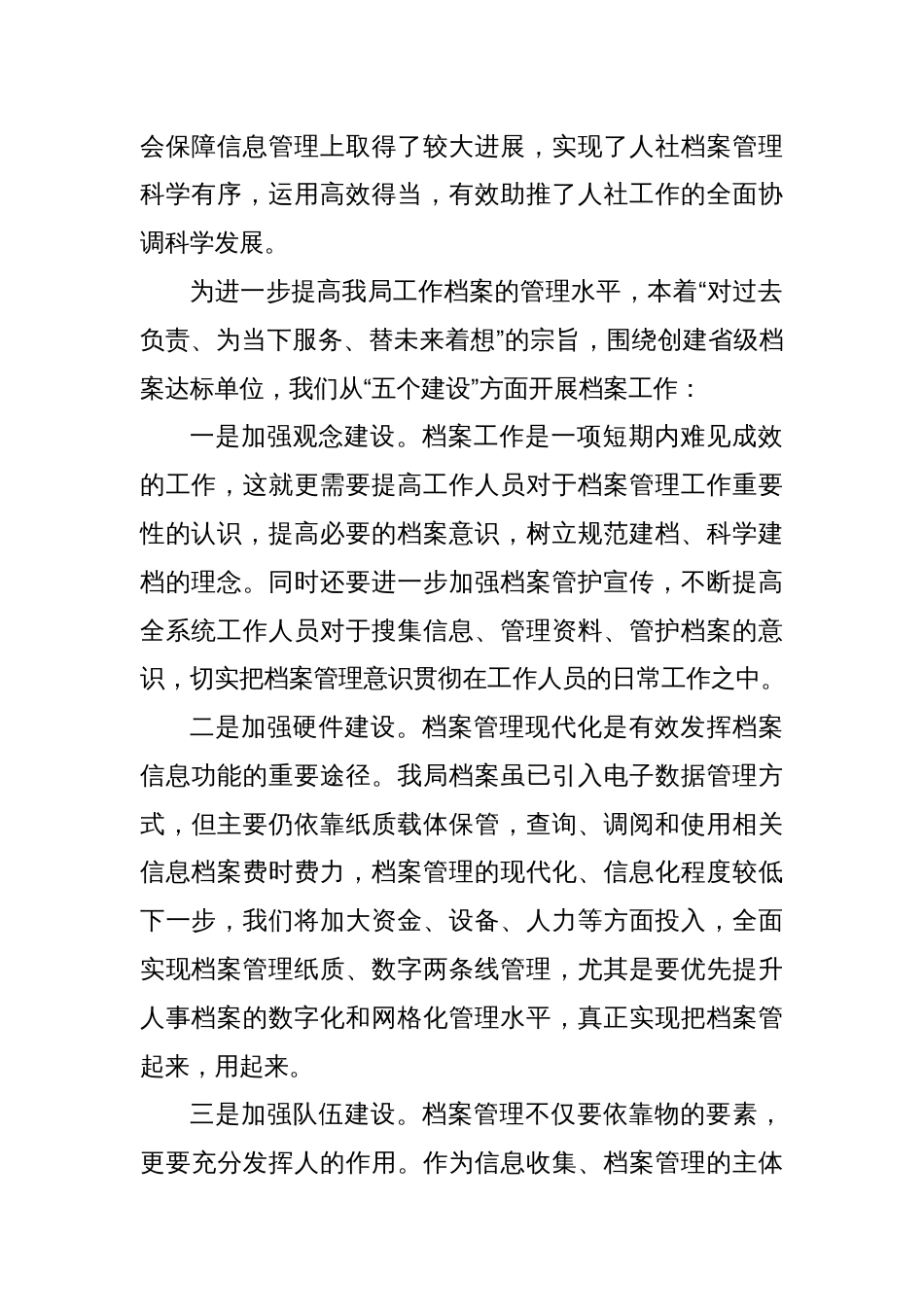 某区人社局档案管理工作总结_第2页