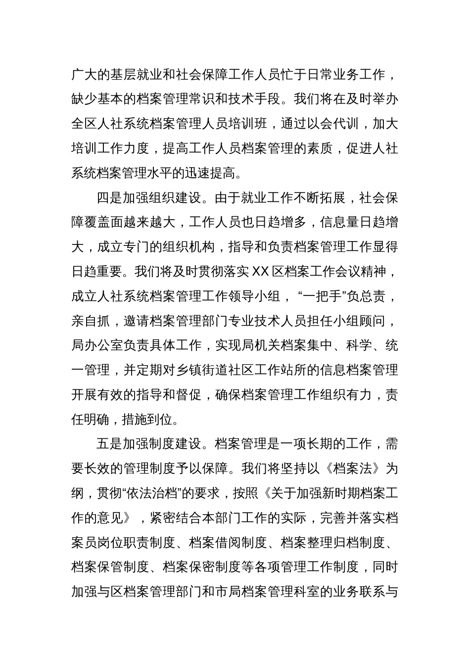 某区人社局档案管理工作总结_第3页