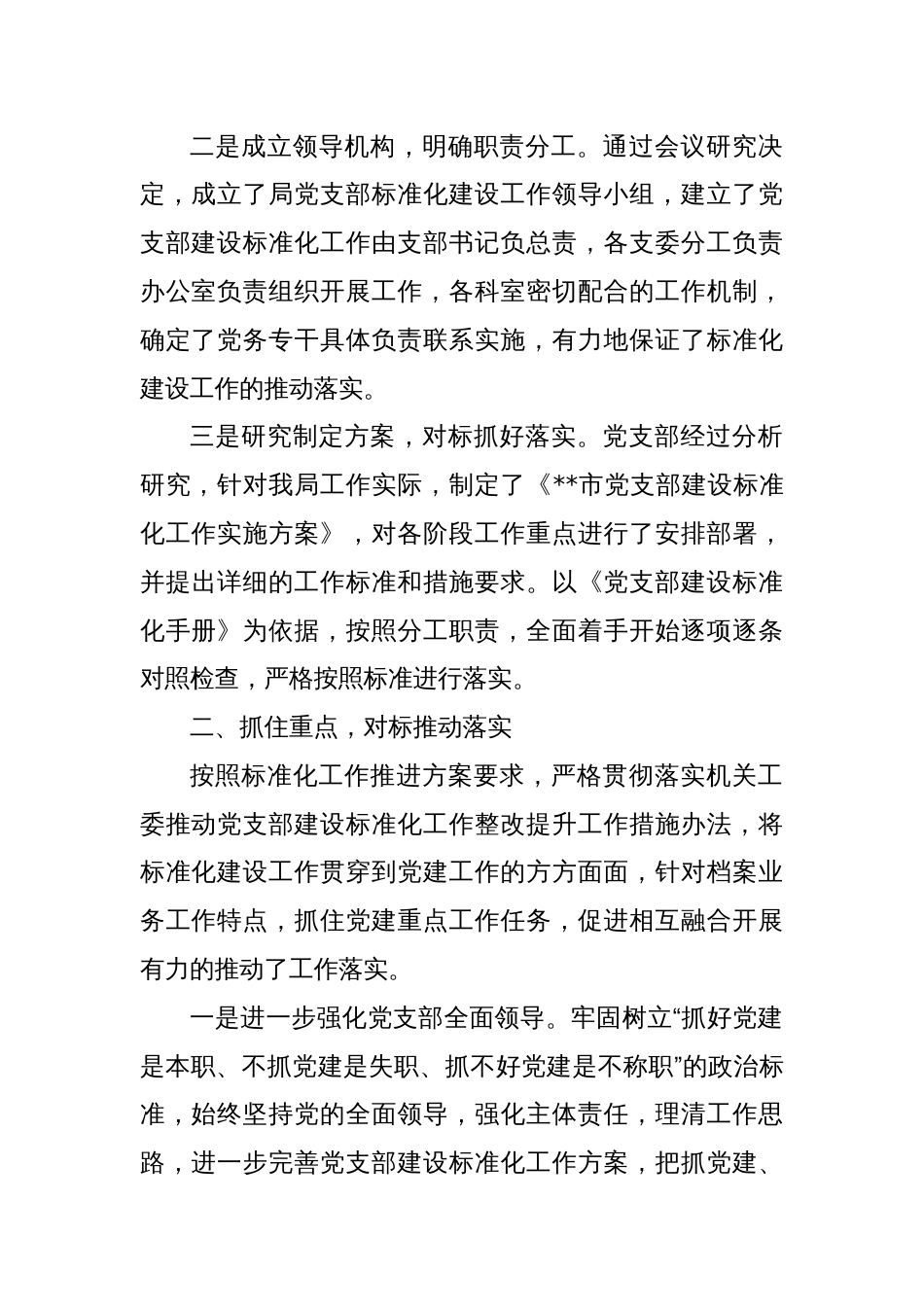某市档案局党支部标准化建设工作总结_第2页
