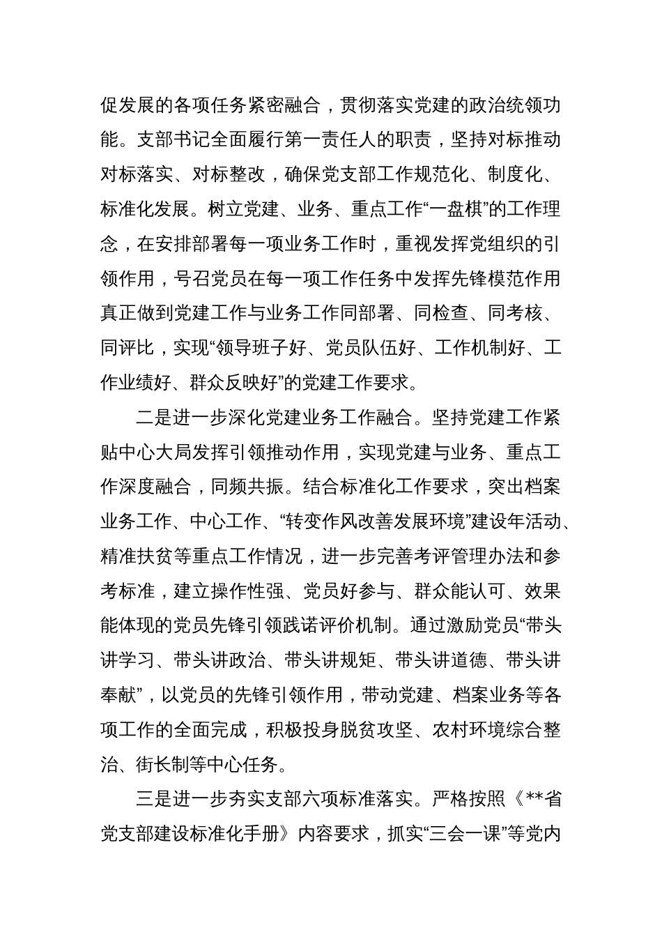 某市档案局党支部标准化建设工作总结_第3页